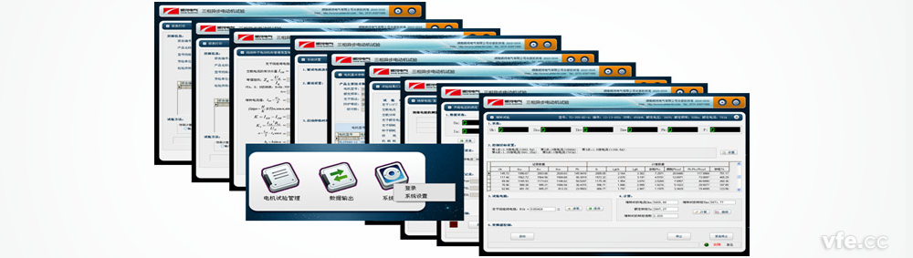 三相異步電動機(jī)型式試驗軟件