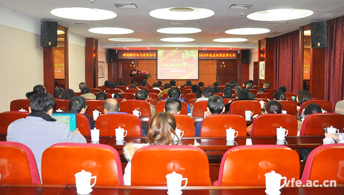 湖南銀河電氣召開(kāi)2018年度工作總結(jié)暨表彰大會(huì)