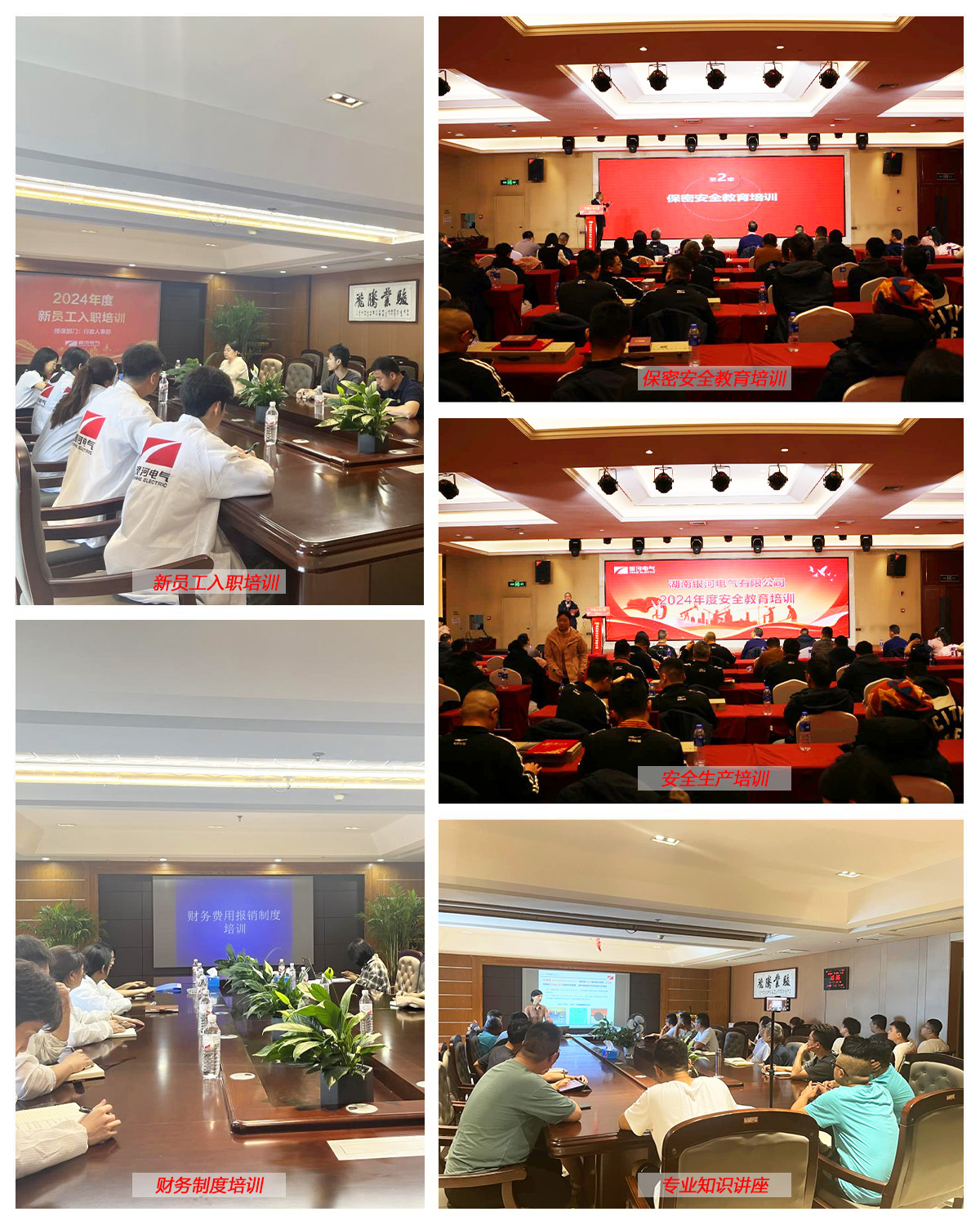 銀河電氣舉辦綜合培訓(xùn)紀(jì)實