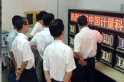 2011年9月，中國計量科學研究院領(lǐng)導蒞臨指導