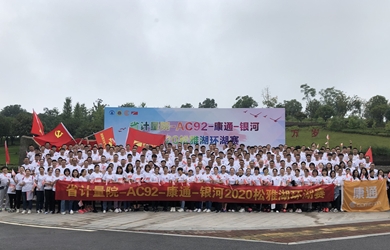 恒力十一周年，奔跑獻禮國慶