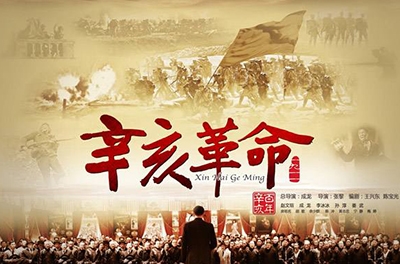 辛亥革命，封建的終結(jié)